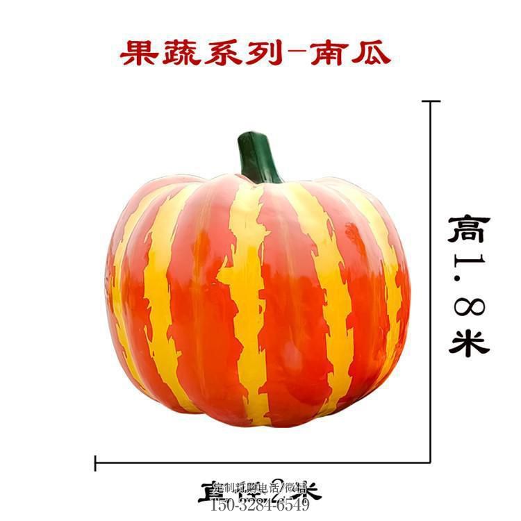 仿真南瓜雕塑 酒店公园雕塑 风景区摆件
