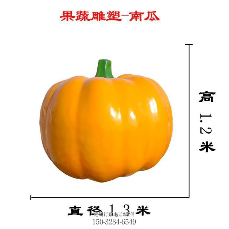售楼处南瓜雕塑 商业街仿真雕塑 果蔬摆件